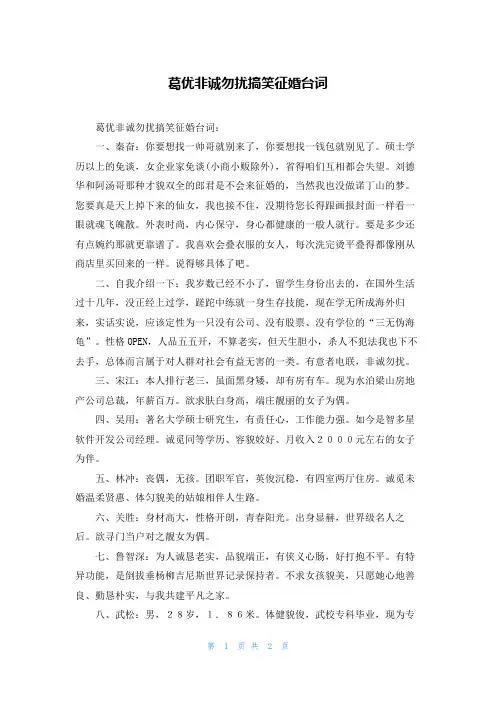 葛优非诚勿扰搞笑征婚台词