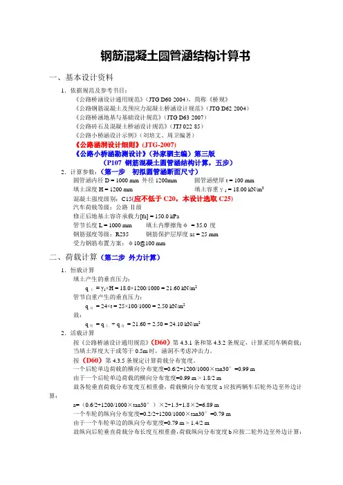 圆管涵结构计算书