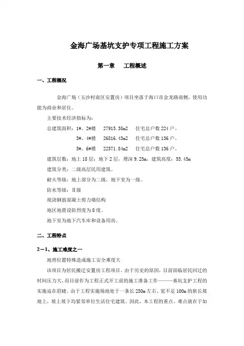 人工挖孔桩专项工程施工方案