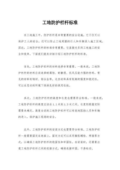 工地防护栏杆标准