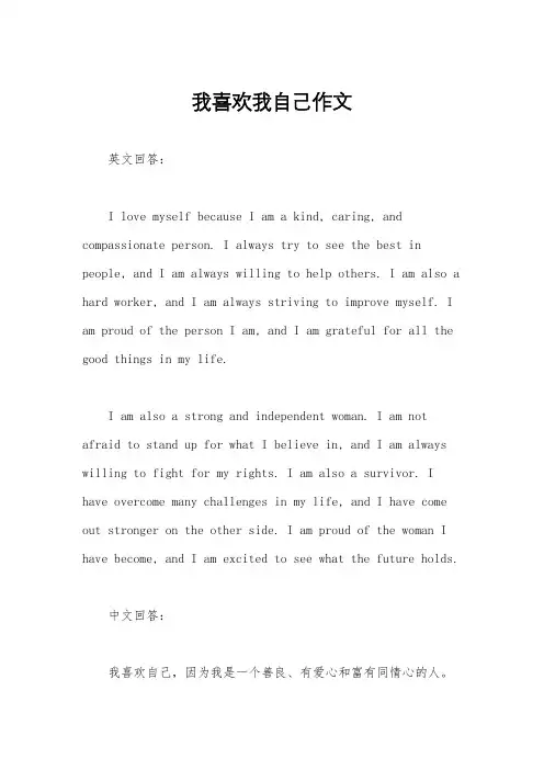 我喜欢我自己作文