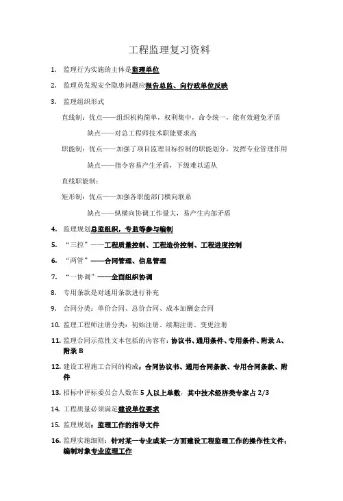 工程监理复习资料