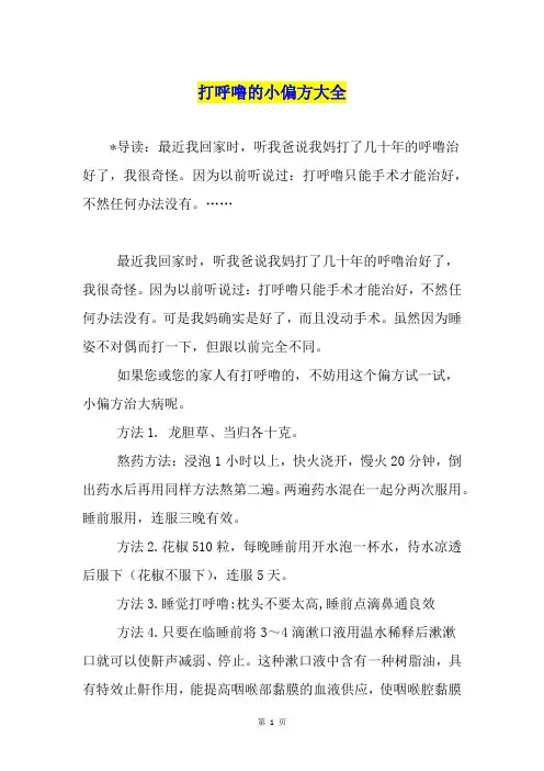 打呼噜的小偏方大全