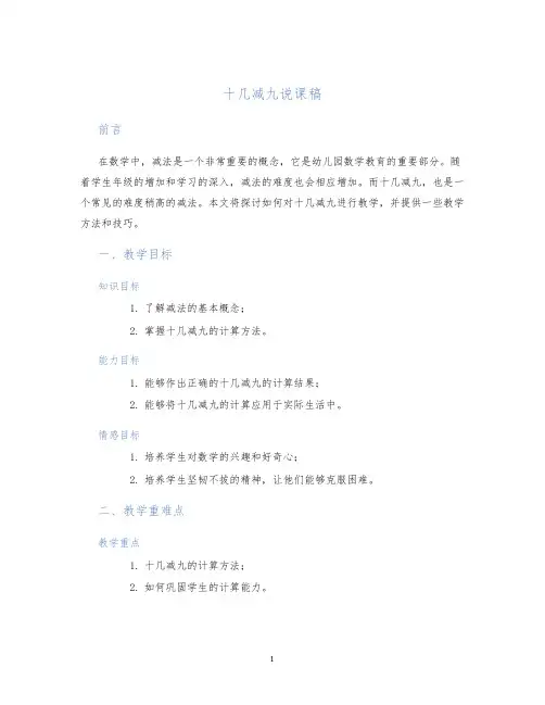 十几减九说课稿