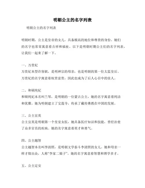 明朝公主的名字列表