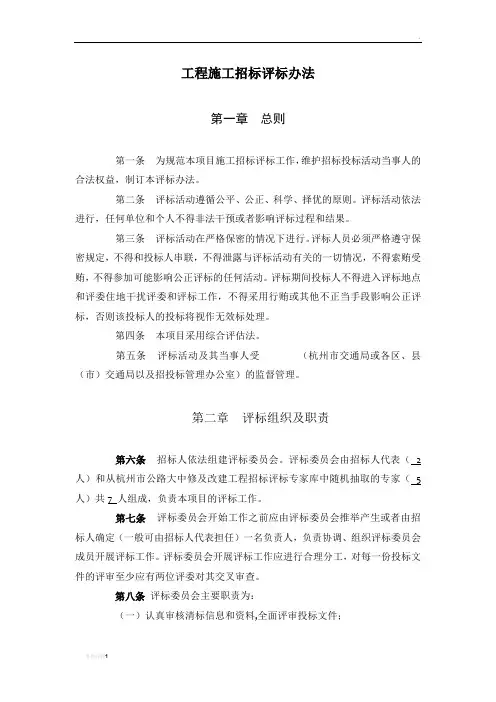 工程施工招标评标办法