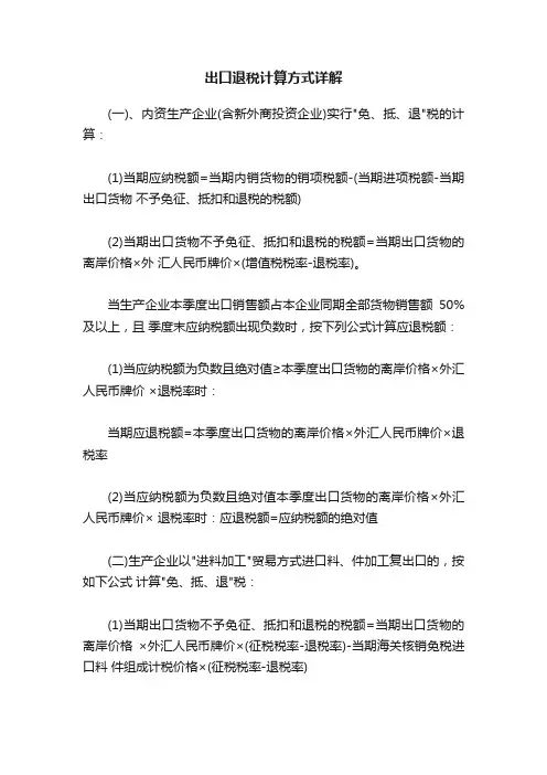 出口退税计算方式详解