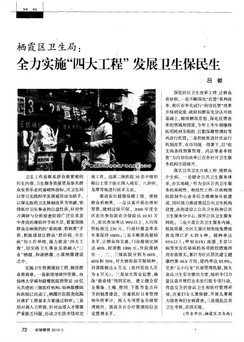 栖霞区卫生局：全力实施“四大工程”发展卫生保民生