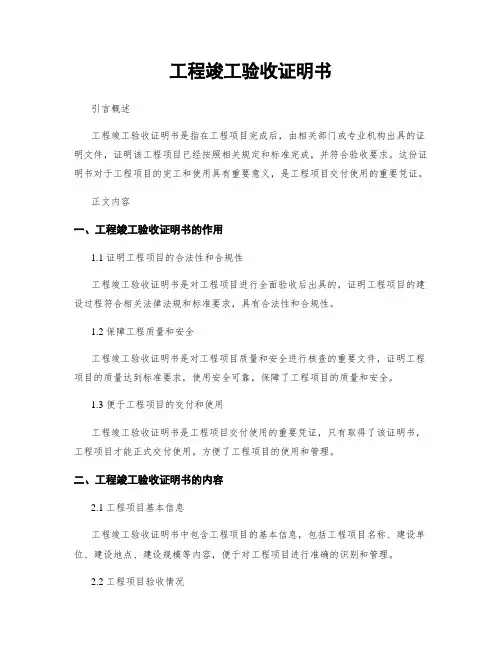 工程竣工验收证明书
