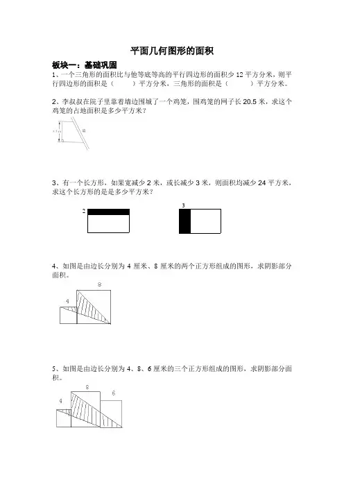 五年级数学 平面几何图形的面积训练题 带详细答案