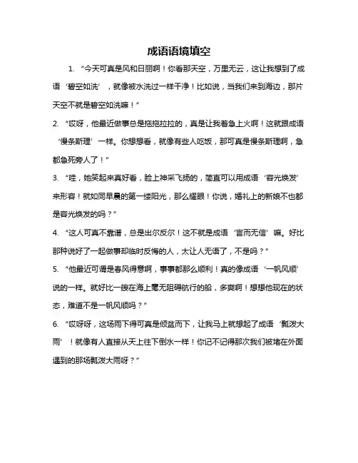 成语语境填空