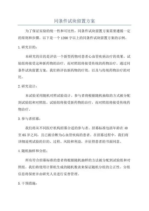 同条件试块留置方案