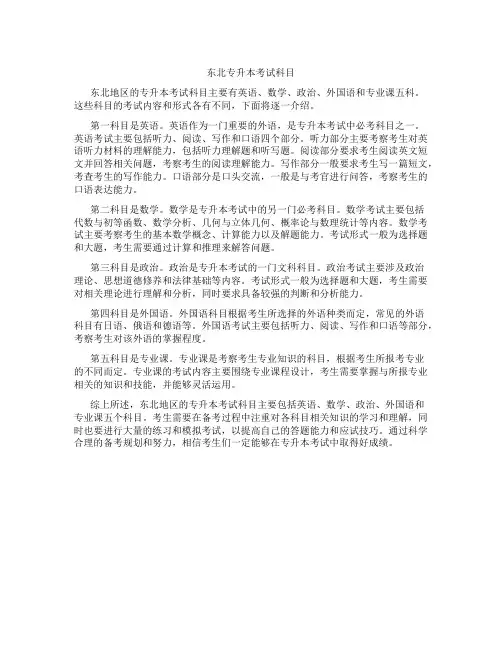 东北专升本考试科目