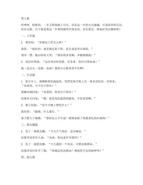 年度总结好文案搞笑句子(3篇)