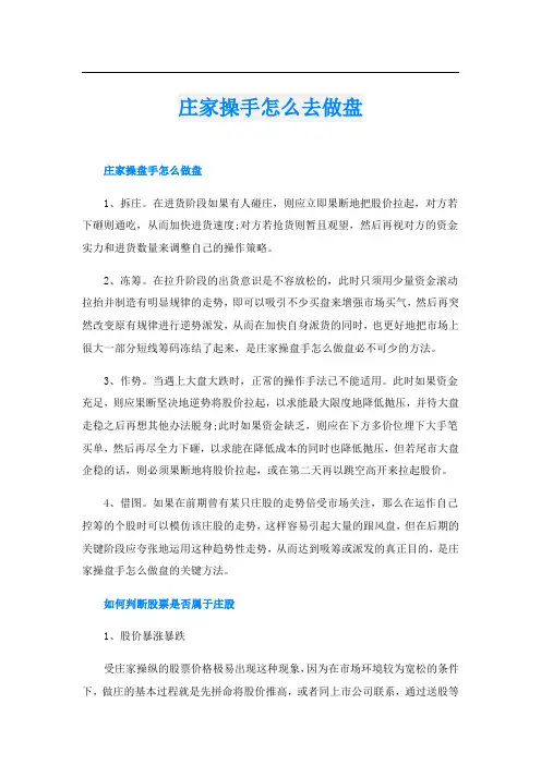 庄家操手怎么去做盘