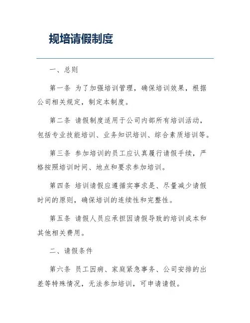 规培请假制度