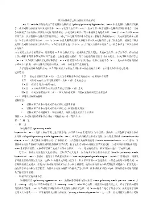 欧洲肺动脉高压指南解读