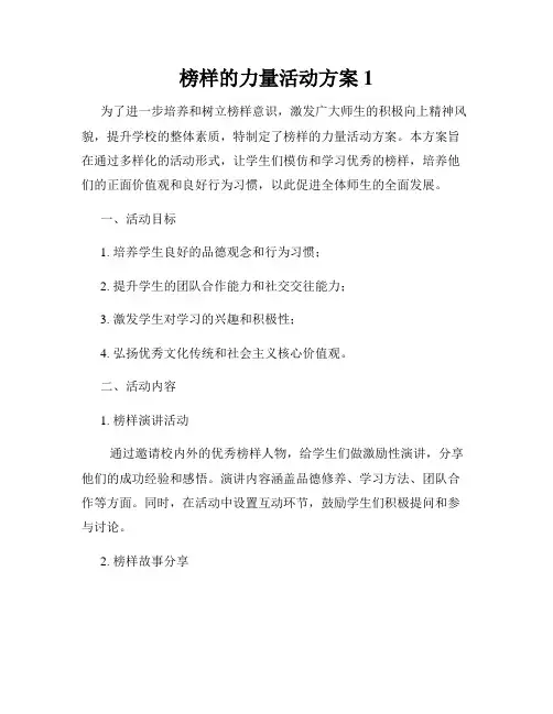 榜样的力量活动方案1