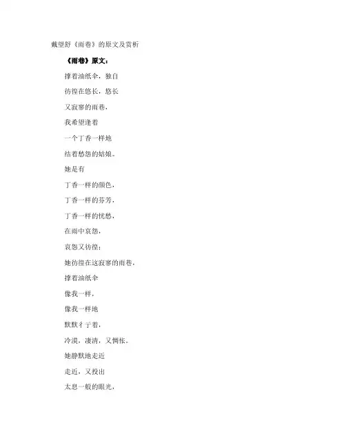 戴望舒《雨巷》的原文及赏析