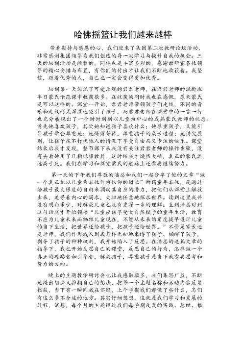 哈佛摇篮让我们越来越棒
