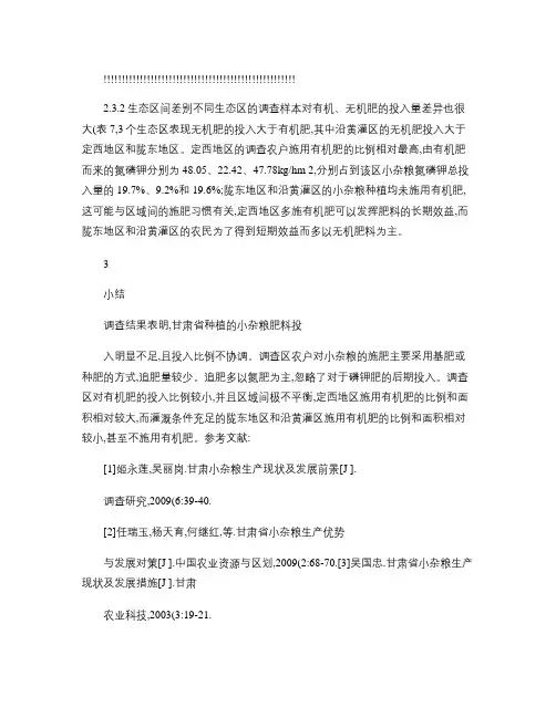 植物抗盐性研究综述解读