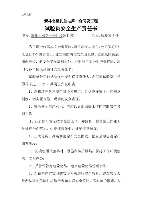 试验员安全生产责任书