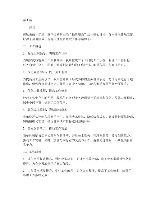 提质增效工作年度总结(3篇)