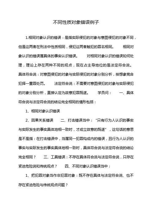 不同性质对象错误例子