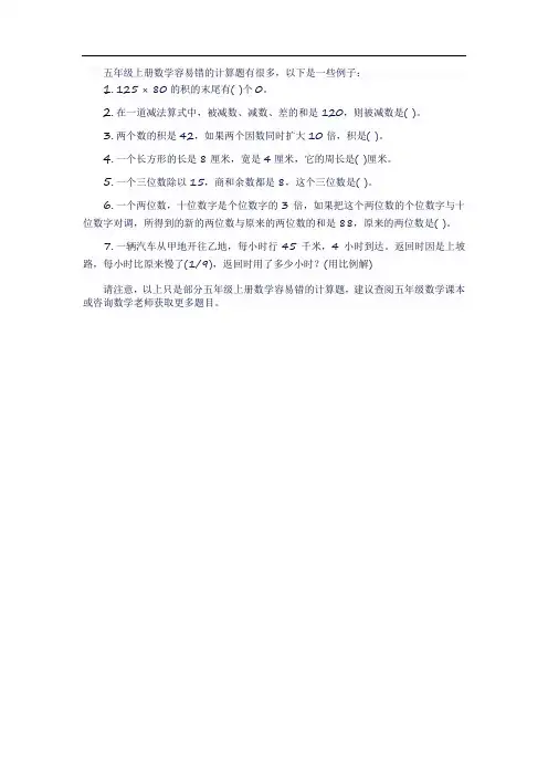 五年级上册数学容易错的计算题