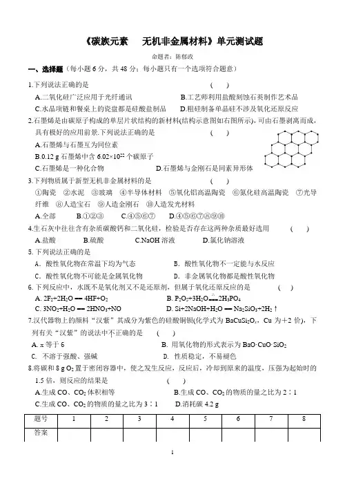碳族元素测试