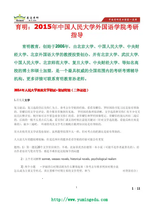 2015年中国人民大学英语语言文学英美文学考研真题,考研参考书,考研经验