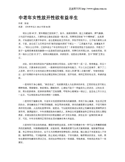 中老年女性放开性欲有益半生
