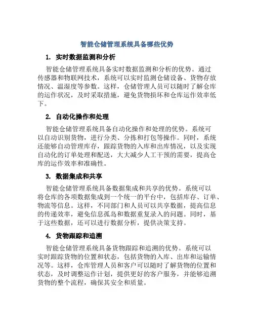 智能仓储管理系统具备哪些优势