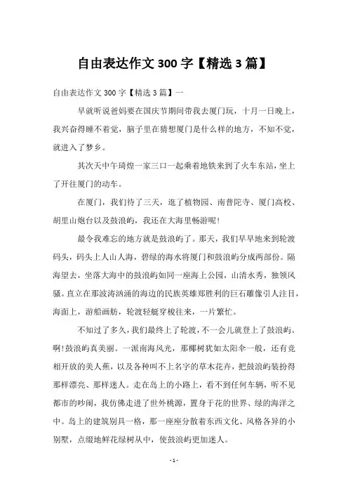 自由表达作文300字【3篇】