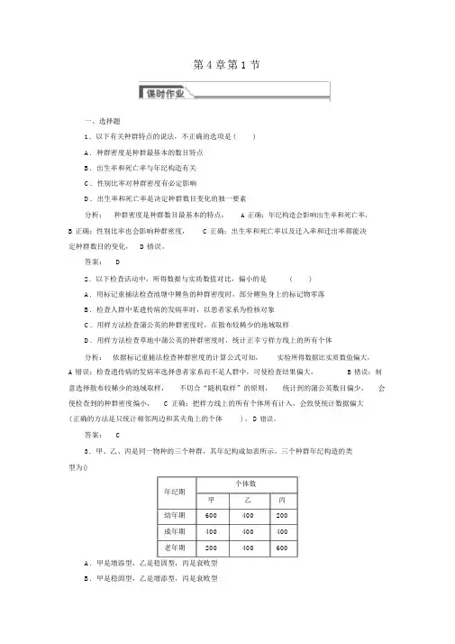 (完整版)(人教版)高中生物必修三：4.1《种群的特征》同步练习(含答案)