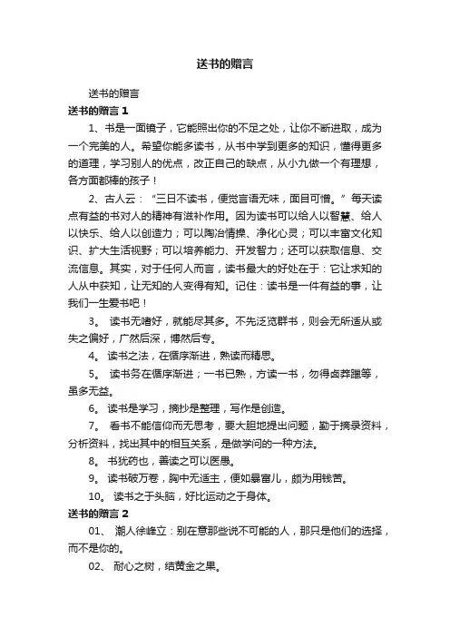 送书的赠言