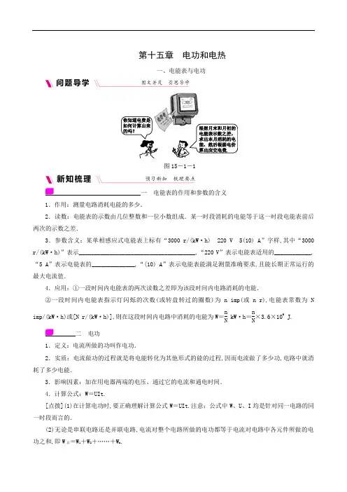 苏科版九年级物理下册同步测试第15章 1 电能表与电功