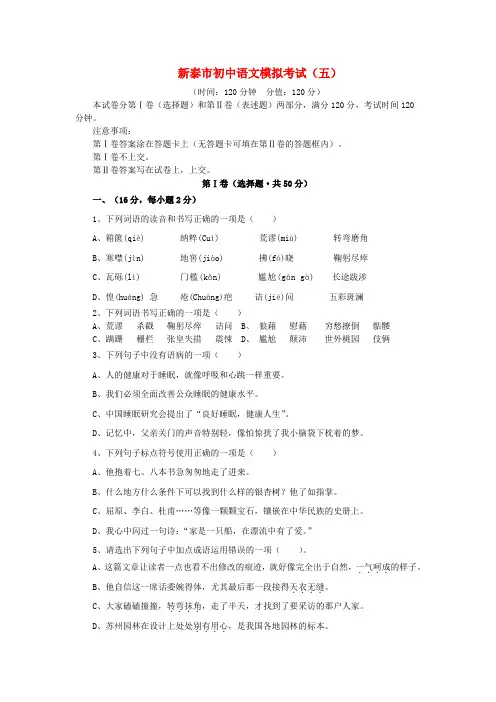 山东省新泰市中考语文模拟试题(五)