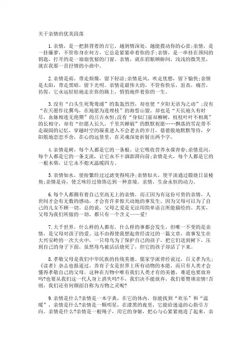 亲情的优美段落