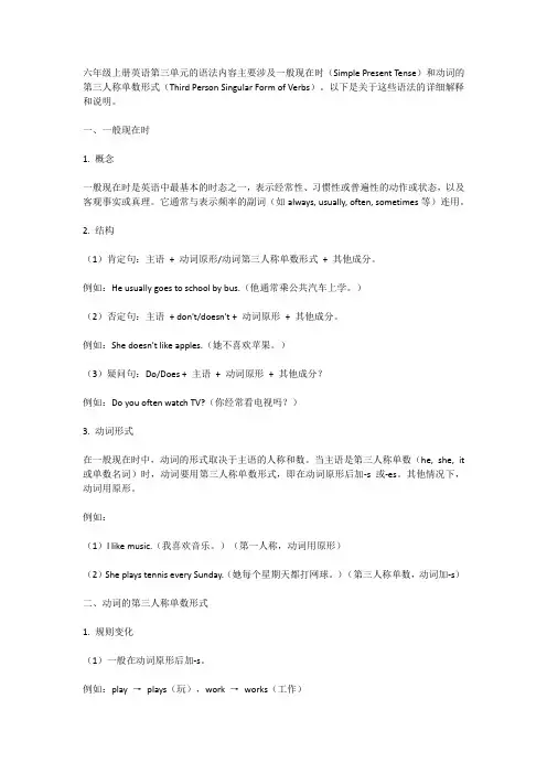 六年级上册英语第三单元语法