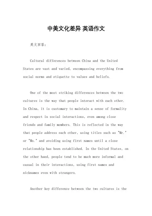 中美文化差异 英语作文