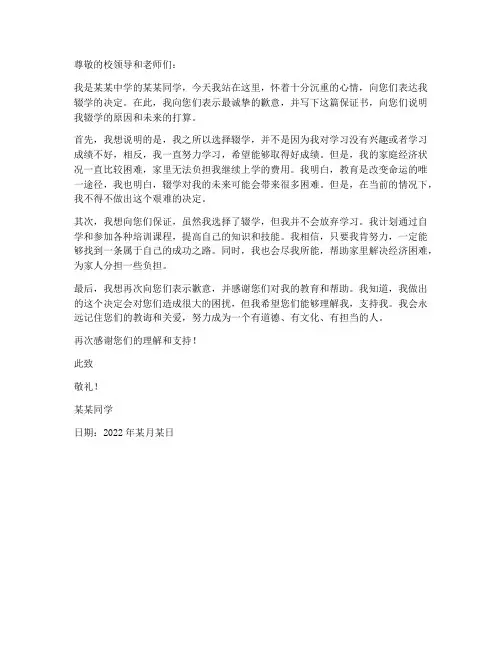 中学生辍学保证书范本