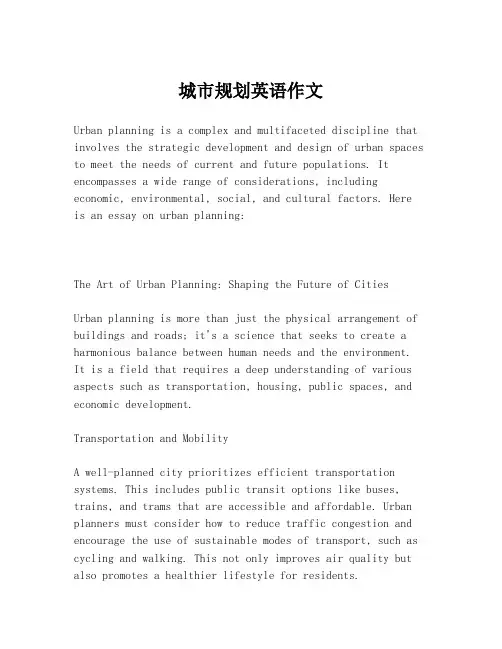 城市规划英语作文