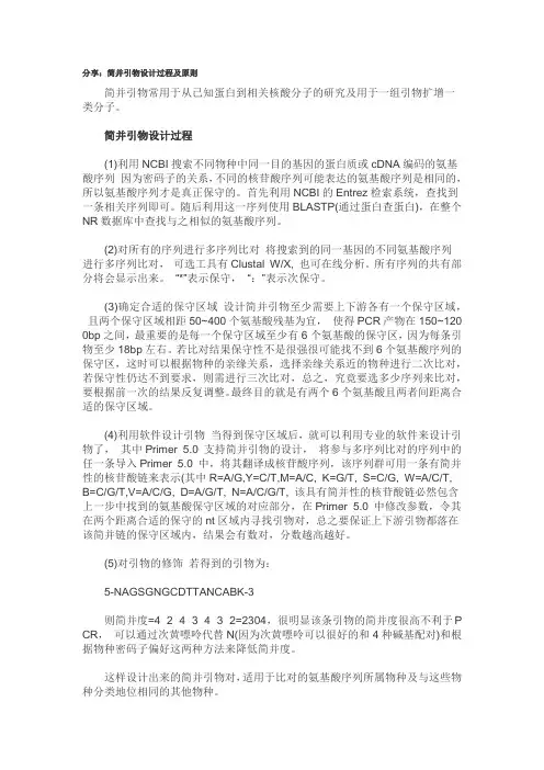 引物设计步骤