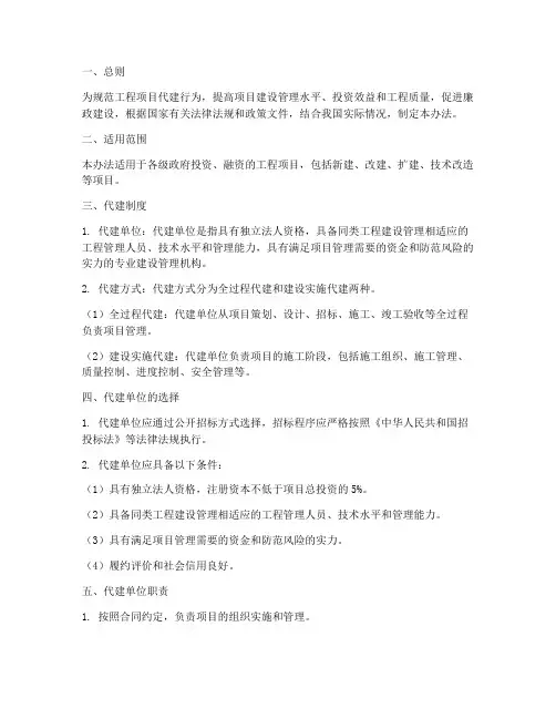 工程项目代建制管理办法