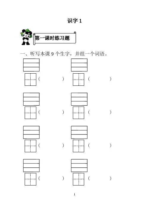 一年级下册课堂练习