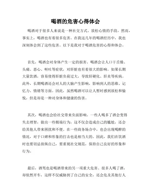 喝酒的危害心得体会