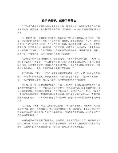 孔子见老子,都聊了些什么