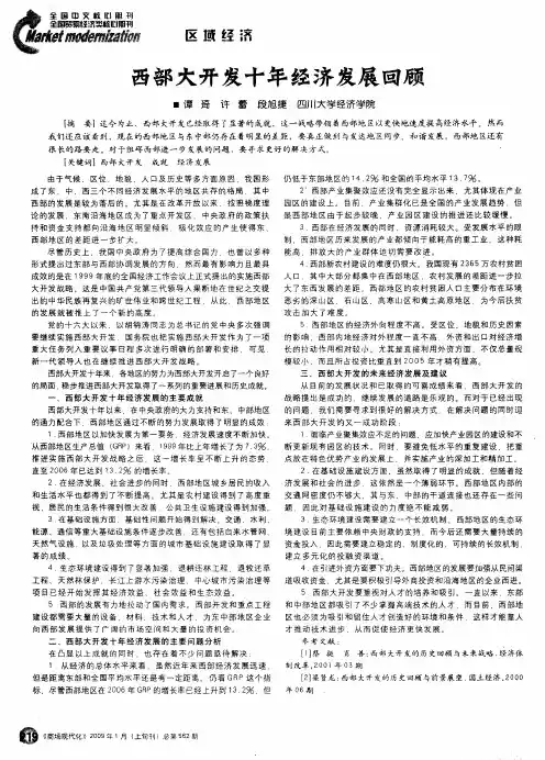西部大开发十年经济发展回顾
