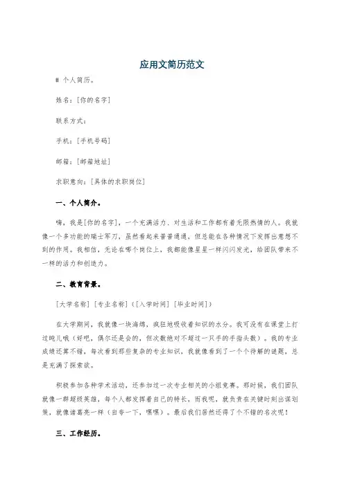 应用文简历范文